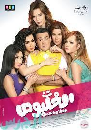 فيلم الخلبوص للفنان محمد رجب 